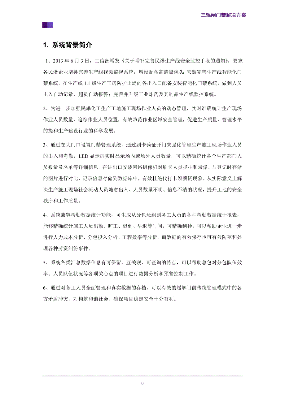 工地led通道门禁解决方案_第3页