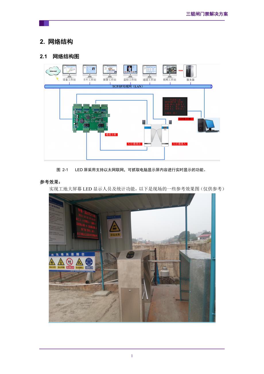 工地led通道门禁解决方案_第4页