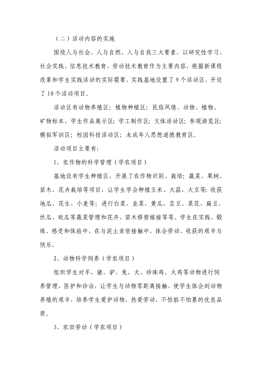 小学生综合实践活动基地简介_第3页