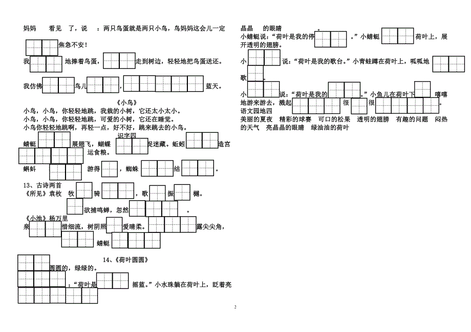 一年级下册语文背诵课文填空_第2页