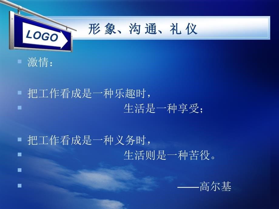 2015教师礼仪半天 ppt课件_第5页