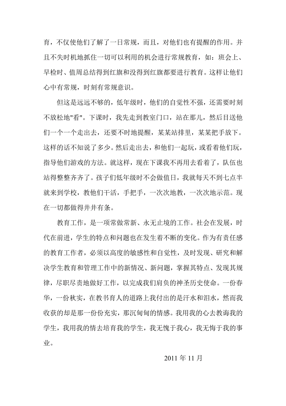 小学班主任教育叙事论文_二年级语文_语文_小学教育_教育专区_第4页