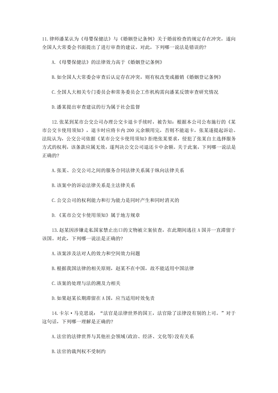 2015国家司法考试试卷一(真题与答案)_第4页