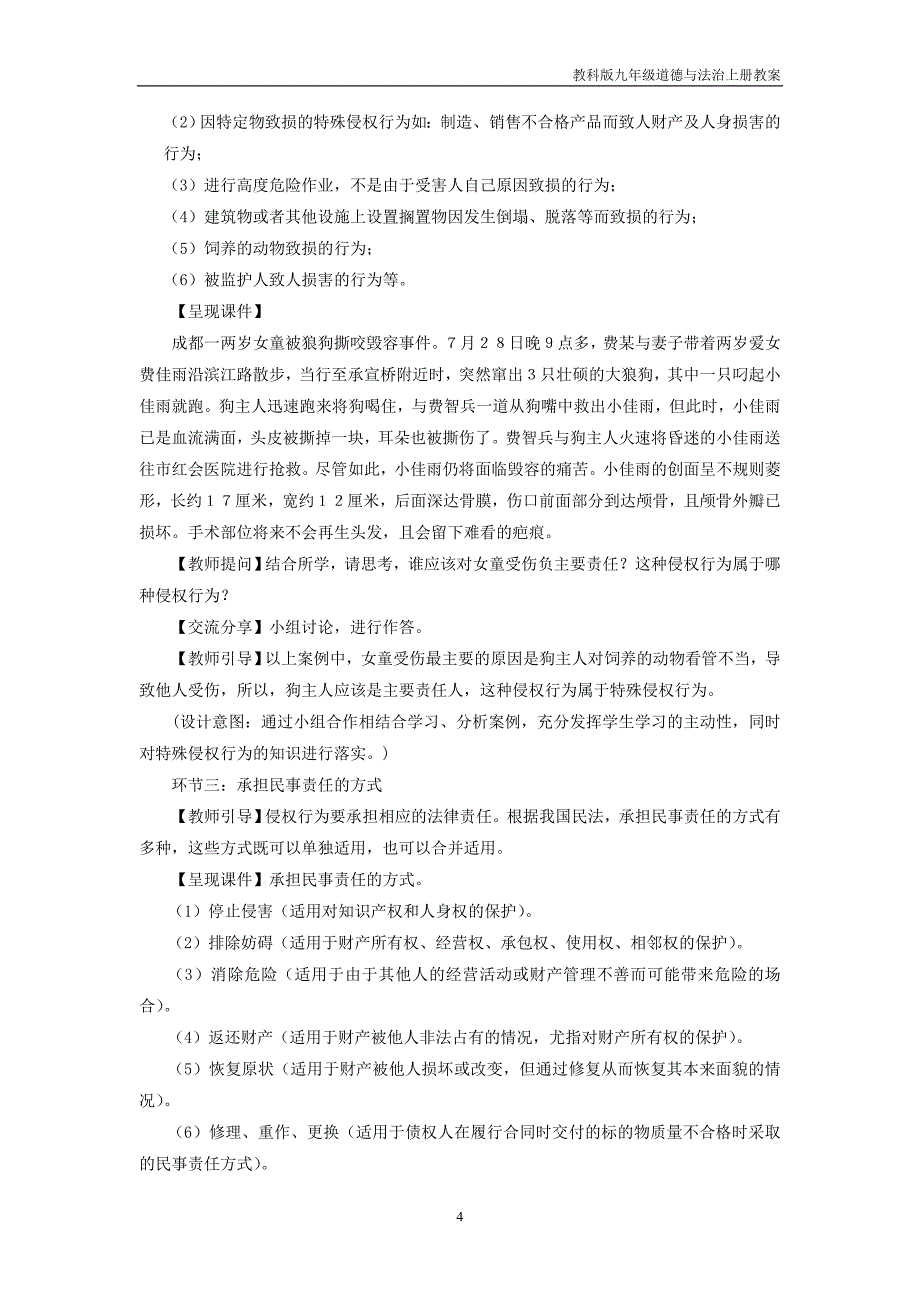 九年级道德与法治上册第5单元走近民法第14课民事权利与民事责任第2框了解民事责任教案_第4页