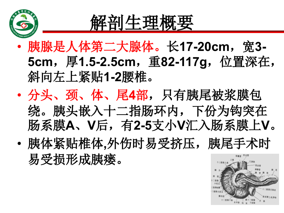 2016年急性胰腺炎课件图文_第4页