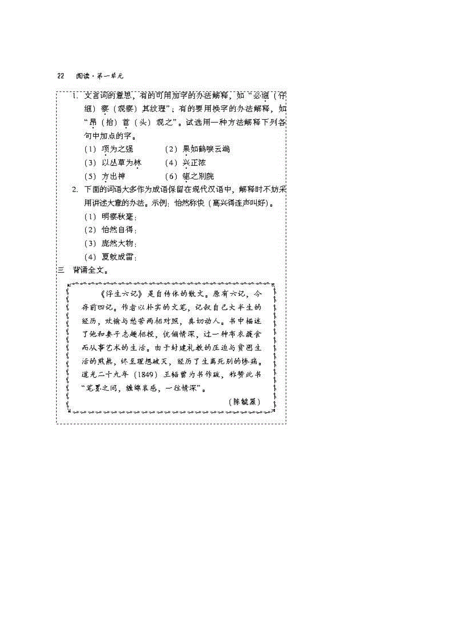 人教版语文七年级必背文言文(课内)_第3页