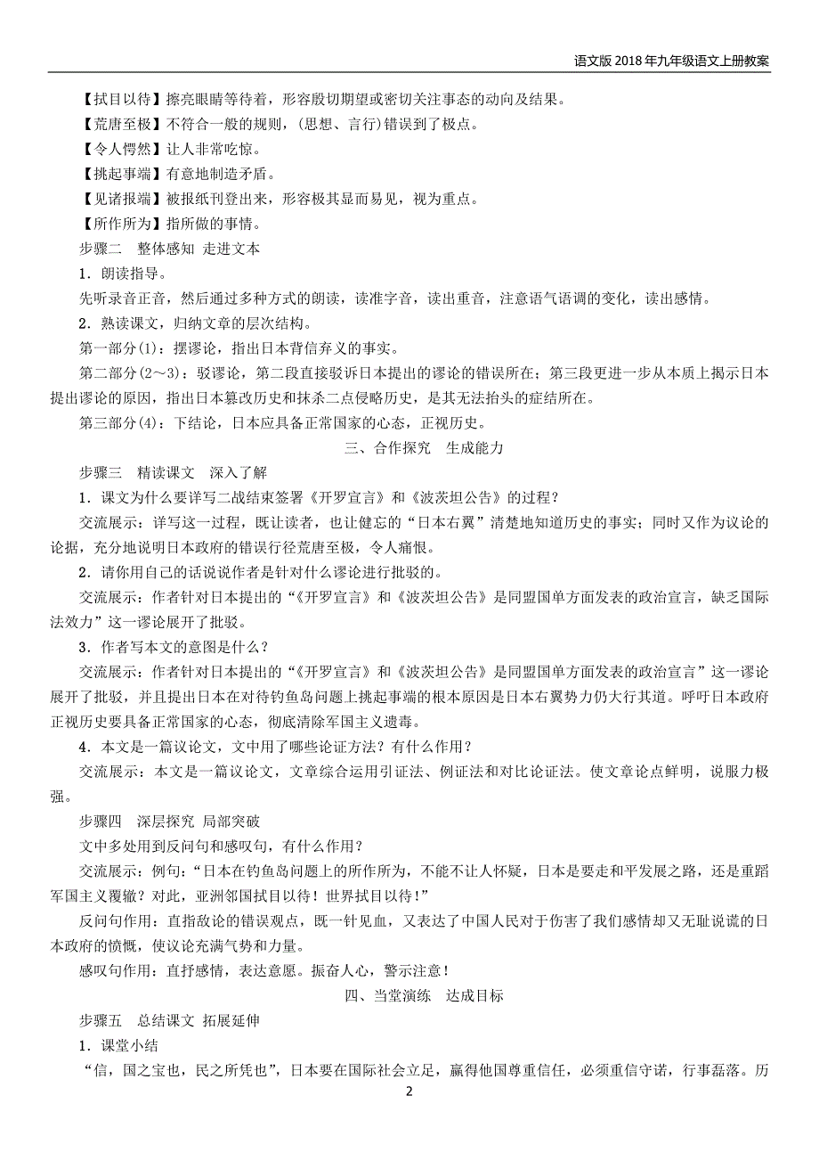 2018年九年级语文上册第三单元12二战历史不容翻案教案语文版_第2页