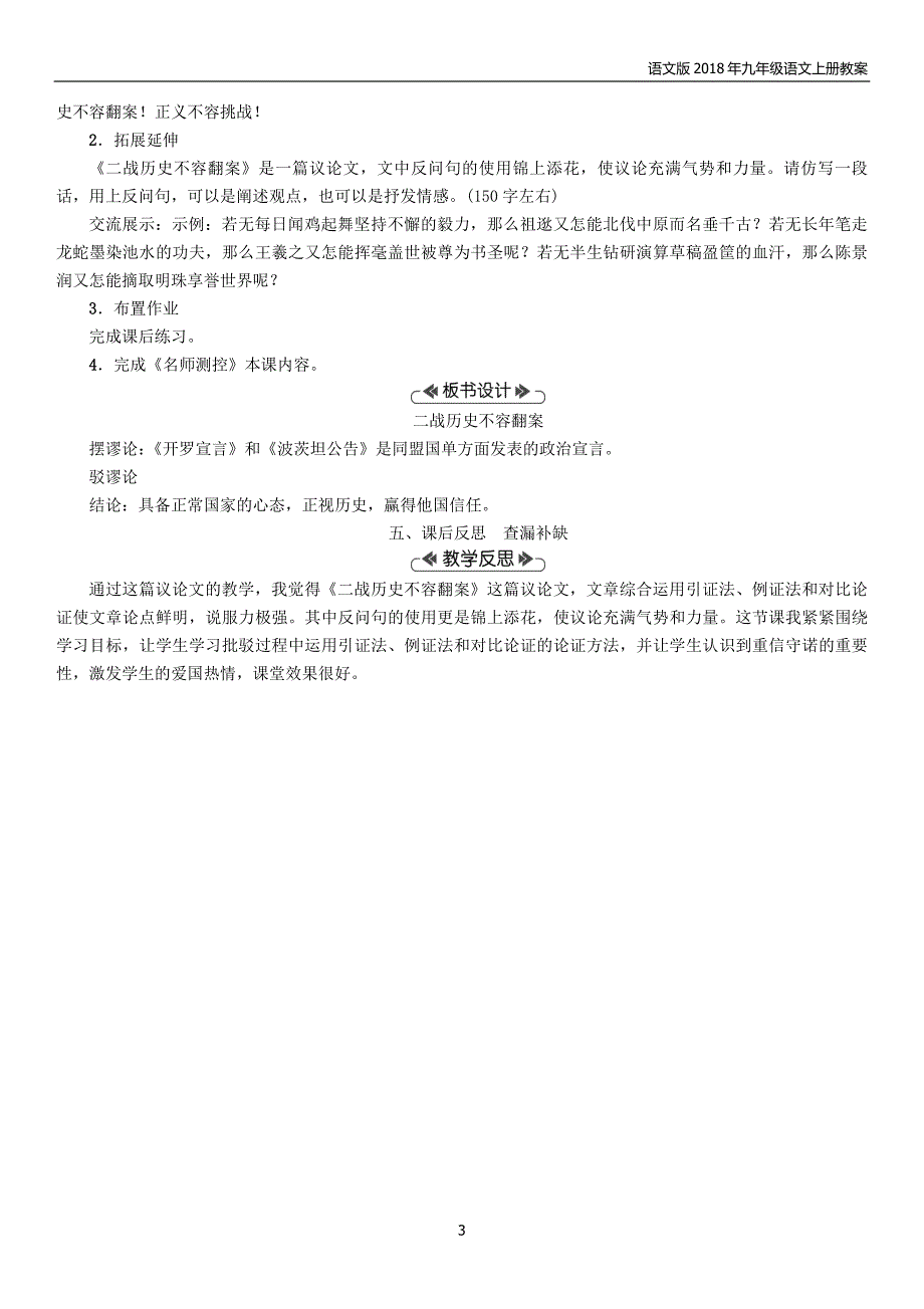 2018年九年级语文上册第三单元12二战历史不容翻案教案语文版_第3页