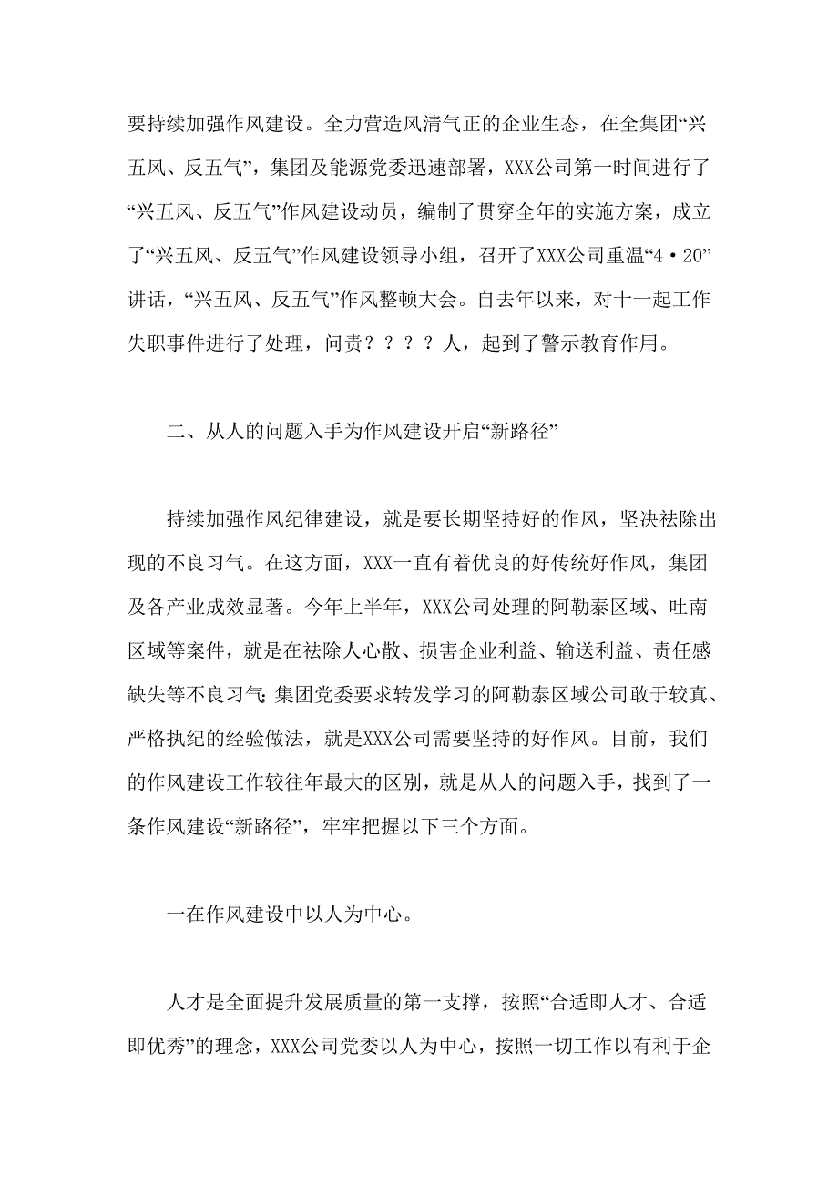 集团上半年党建工作会议的交流发言材料_第2页