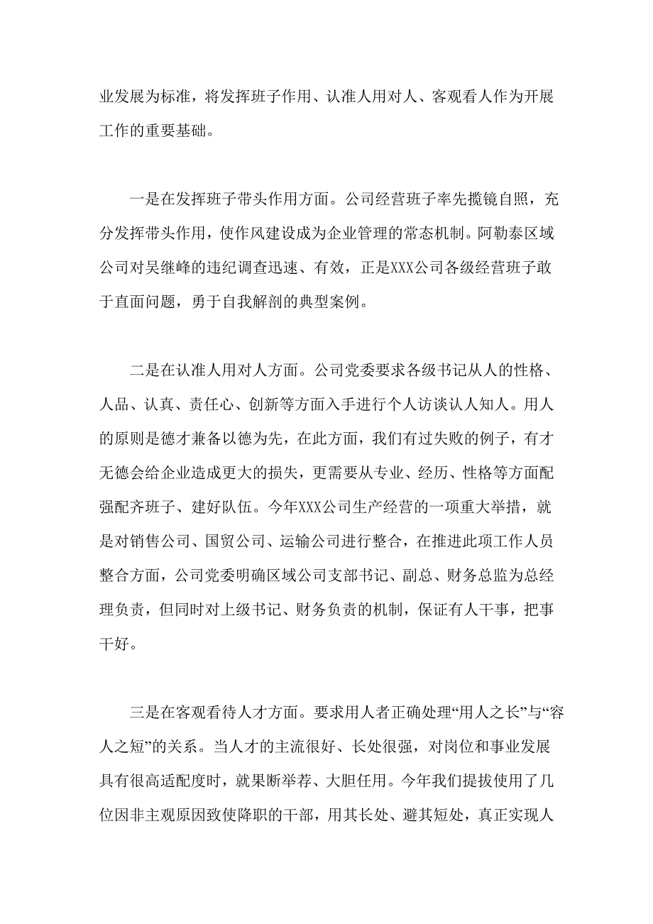 集团上半年党建工作会议的交流发言材料_第3页