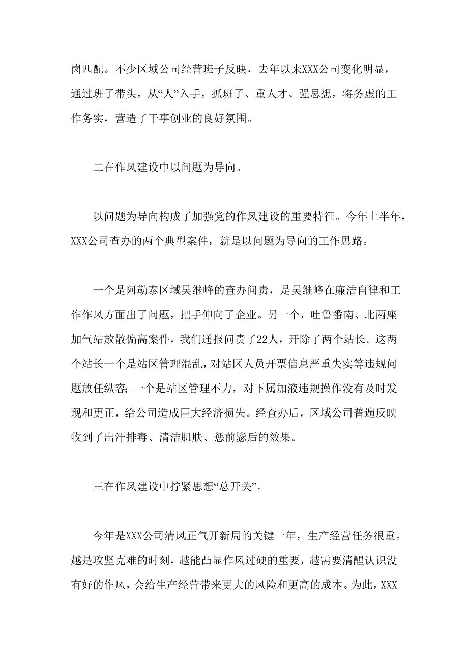 集团上半年党建工作会议的交流发言材料_第4页