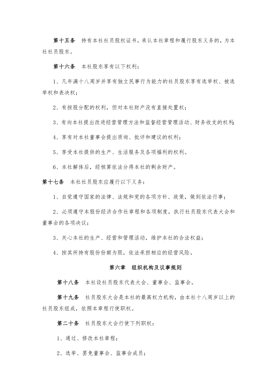 脱贫攻坚三变改革村级集体股份经济合作社章程_第3页