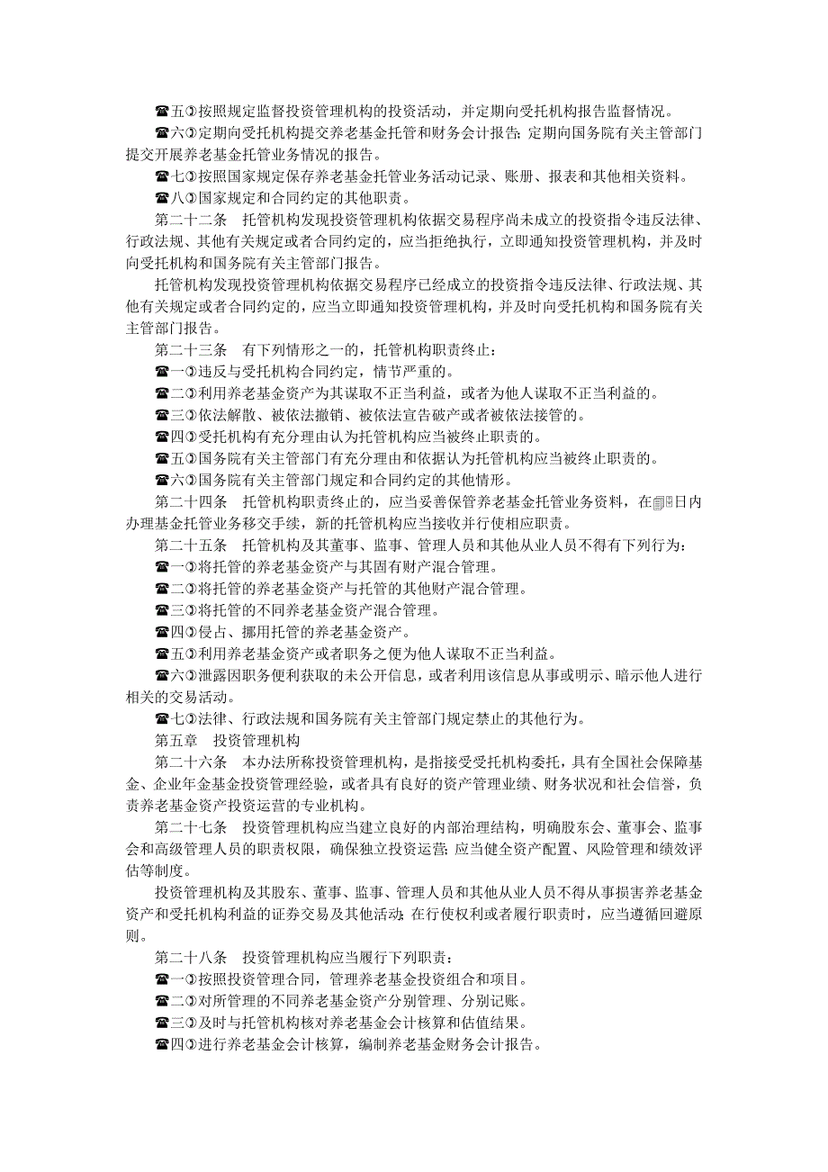 基本养老保险基金投资管理办法_第3页