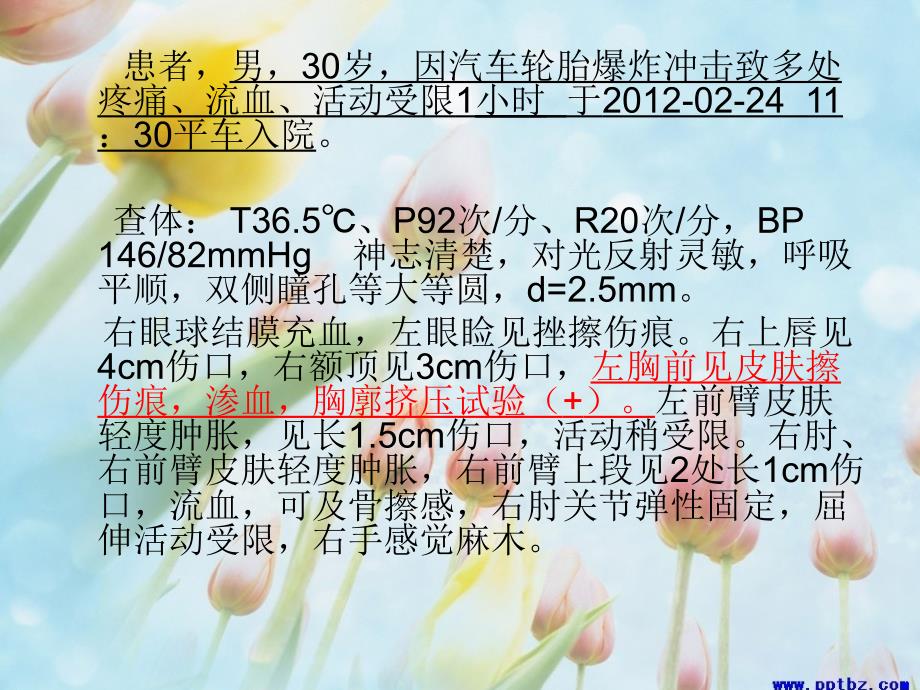 2012年2月查房 轻度肺挫伤的护理课件_第3页