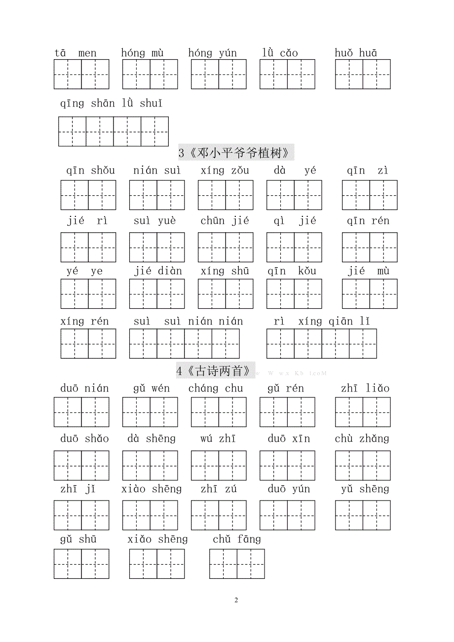 人教版小学一年级语文下册生字表田字格练习_第2页