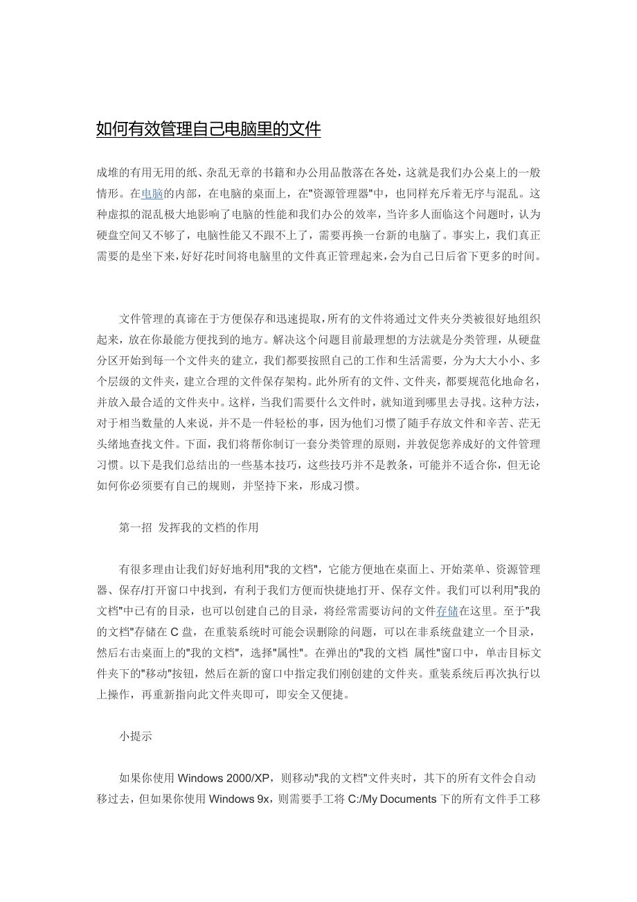 如何有效管理自己电脑里的文件_第1页