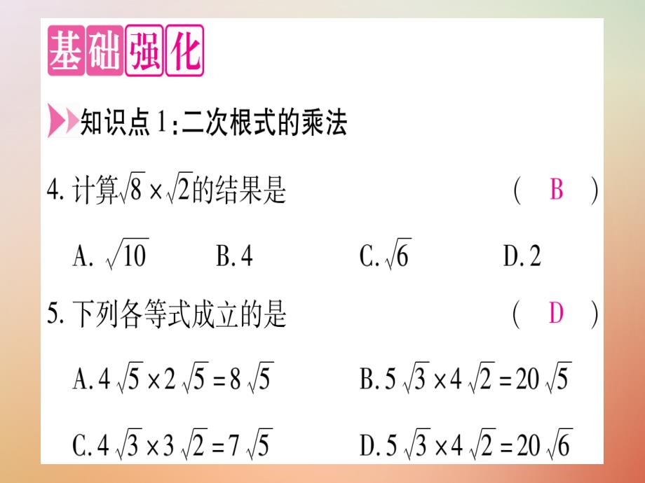 2018年八年级数学上册第15章二次根式15.2二次根式的乘除运算课件冀教版2_第3页