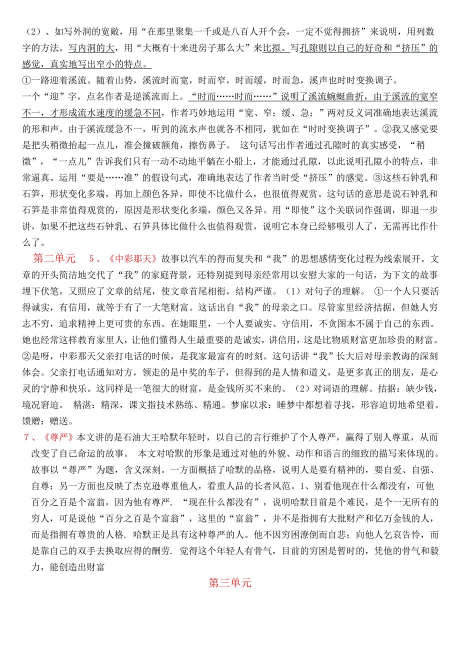 人教版四年级下册语文知识点汇总_第2页