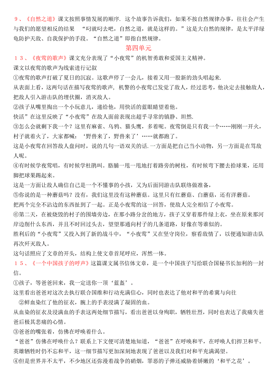 人教版四年级下册语文知识点汇总_第3页