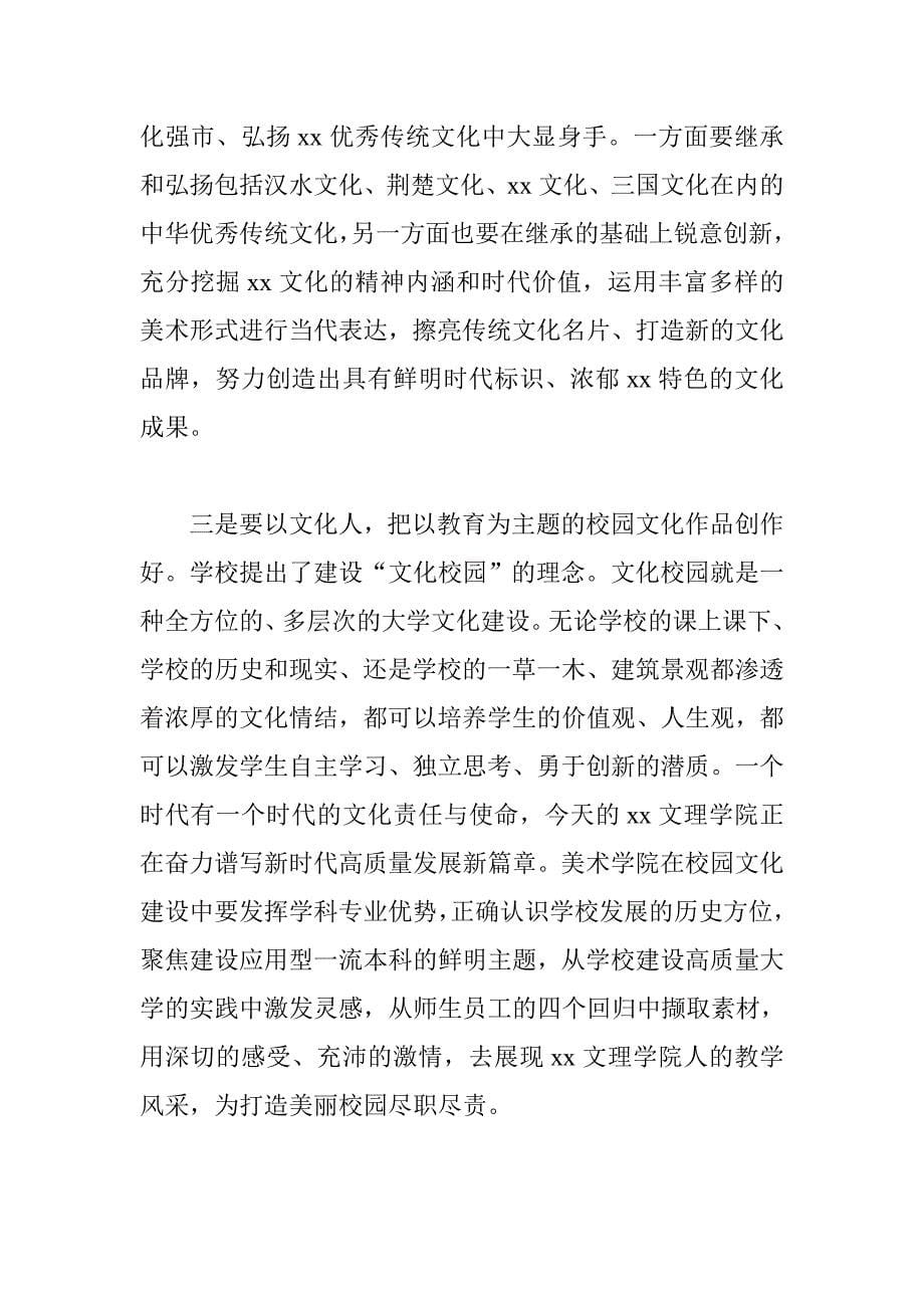 学习全国宣传思想工作会议精神发言稿以文化人培养时代新人_第5页