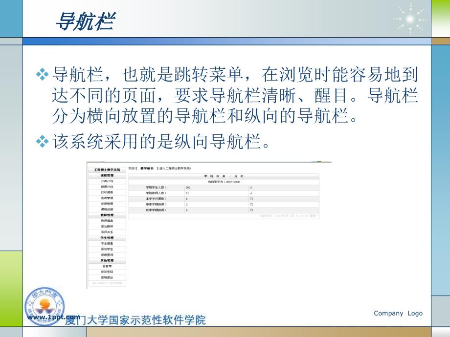 基于BS模式的工程硕士教学与学籍管理系统的实现 ------界面设计和系统测试-毕业论文答辩_第4页