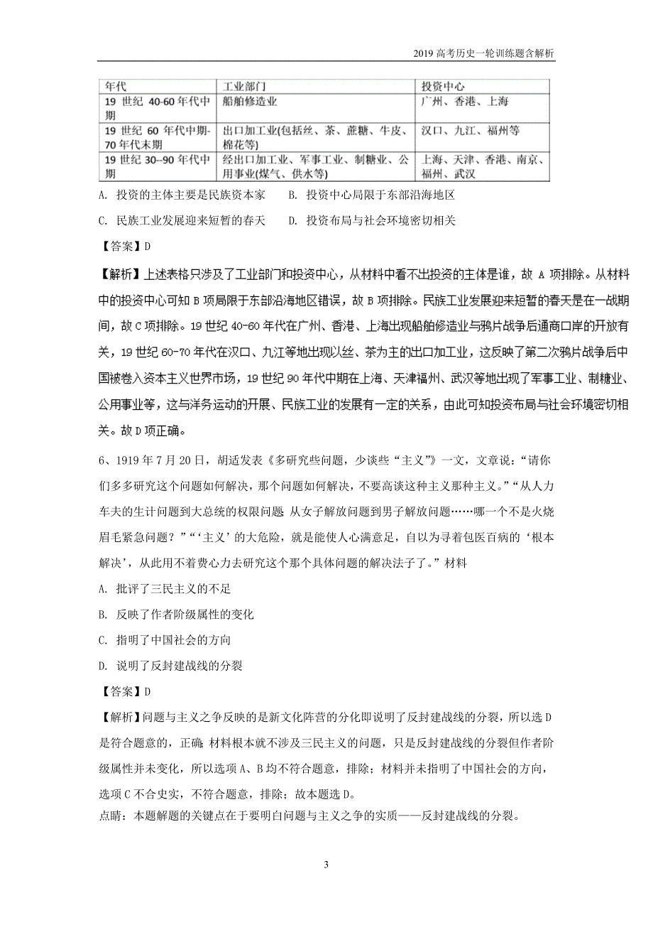 2019高考历史一轮训练题2含解析新人教版_第3页