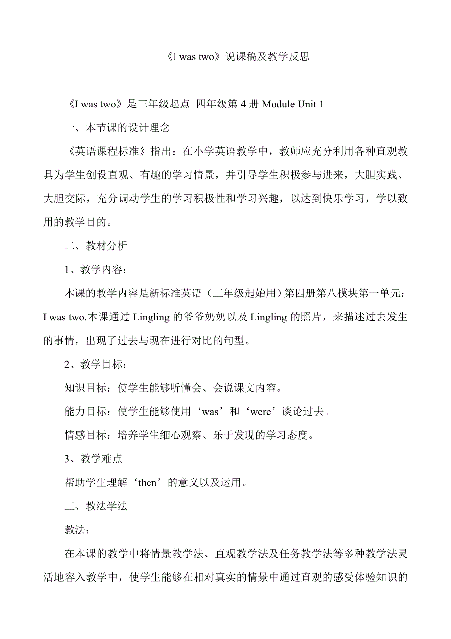 四年级下册Module5Unit1Iwastwothen教案_第3页