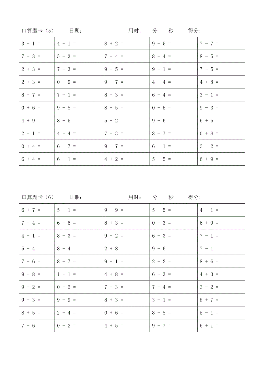 小学一年级10以内加减法口算题卡6000道_第3页