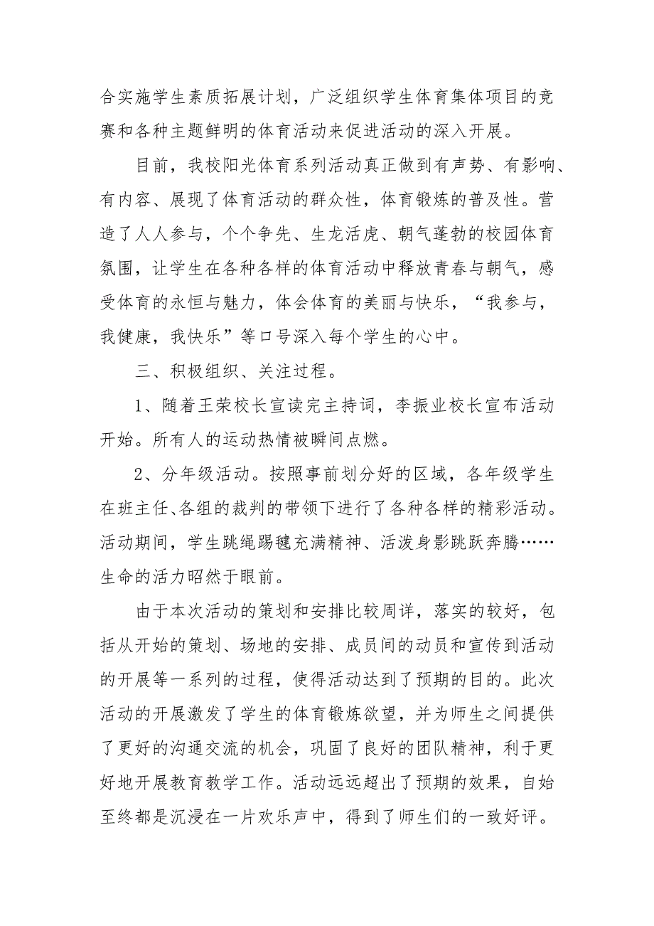 初中学校阳光体育活动总结(五篇)_第3页