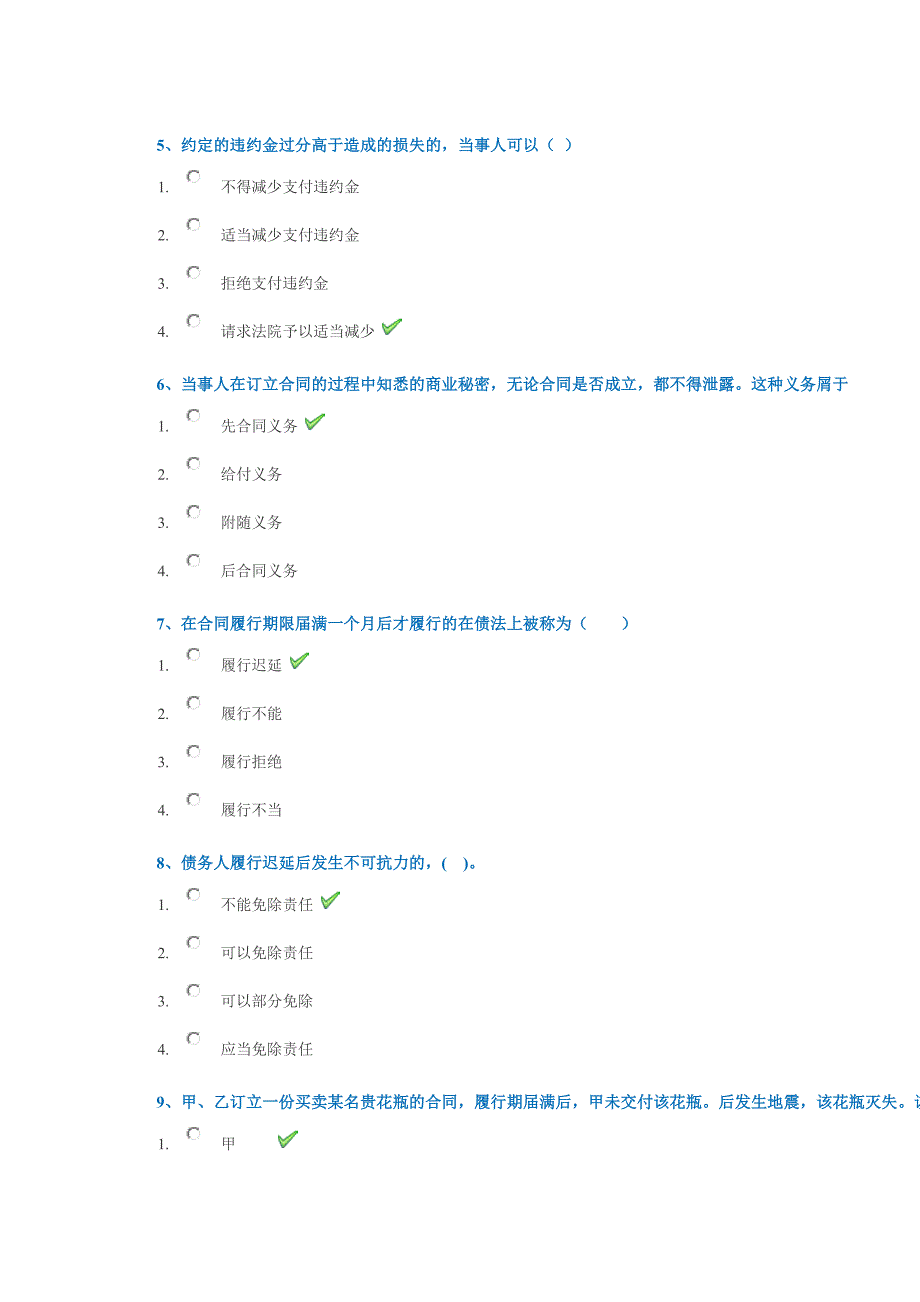 18秋西南大学[1149]《债法》作业答案_第2页