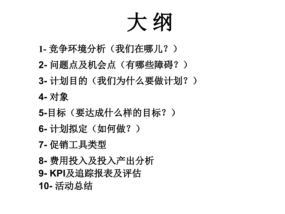 如何拟出一份出色渠道计划_第2页