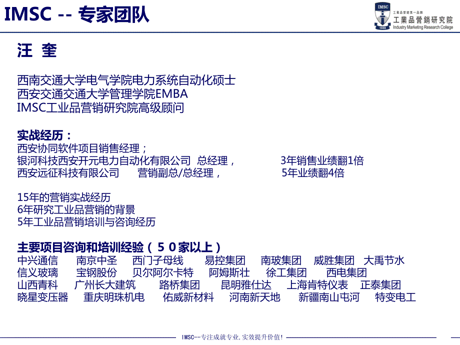 方案式营销能力和提升(教材打印)_第2页