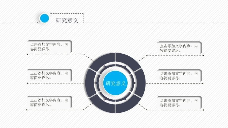 动态细线贯穿效果极佳 课题开题报告模板PPT模板2_第5页