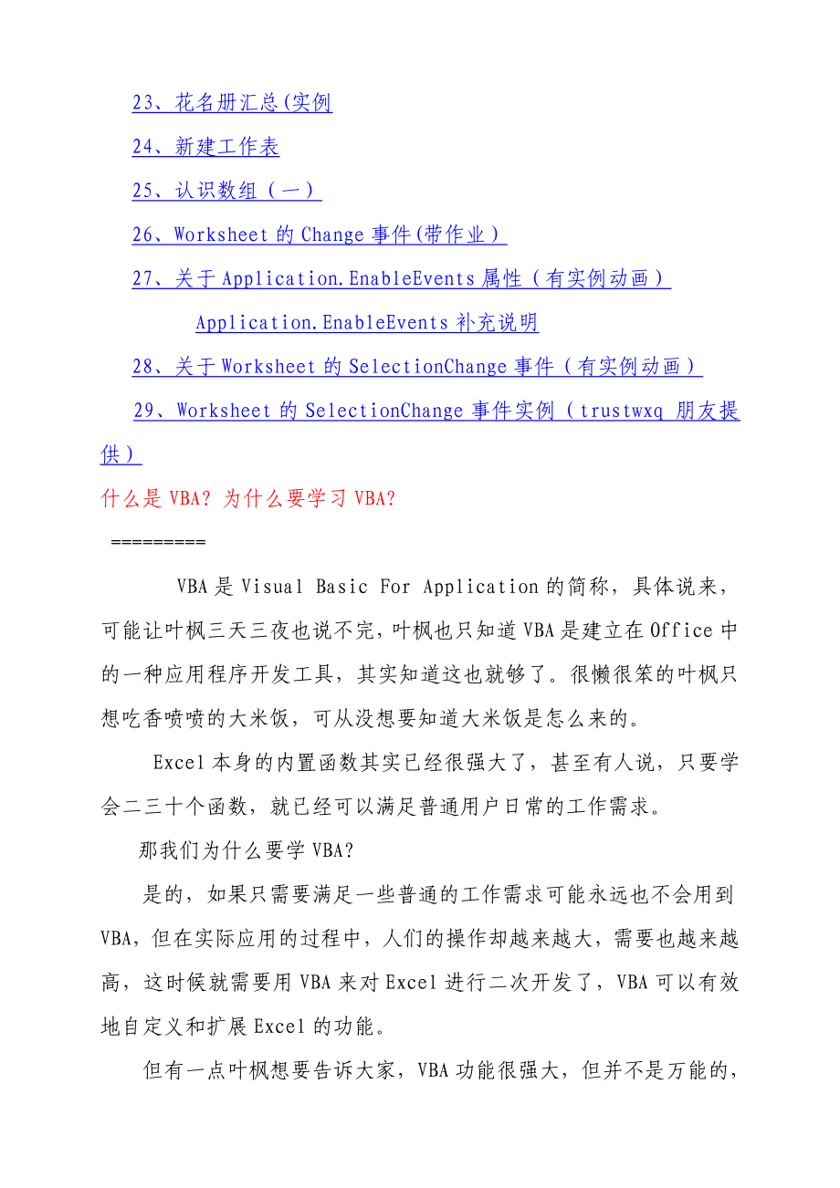 excel vba最基础入门手册_第2页