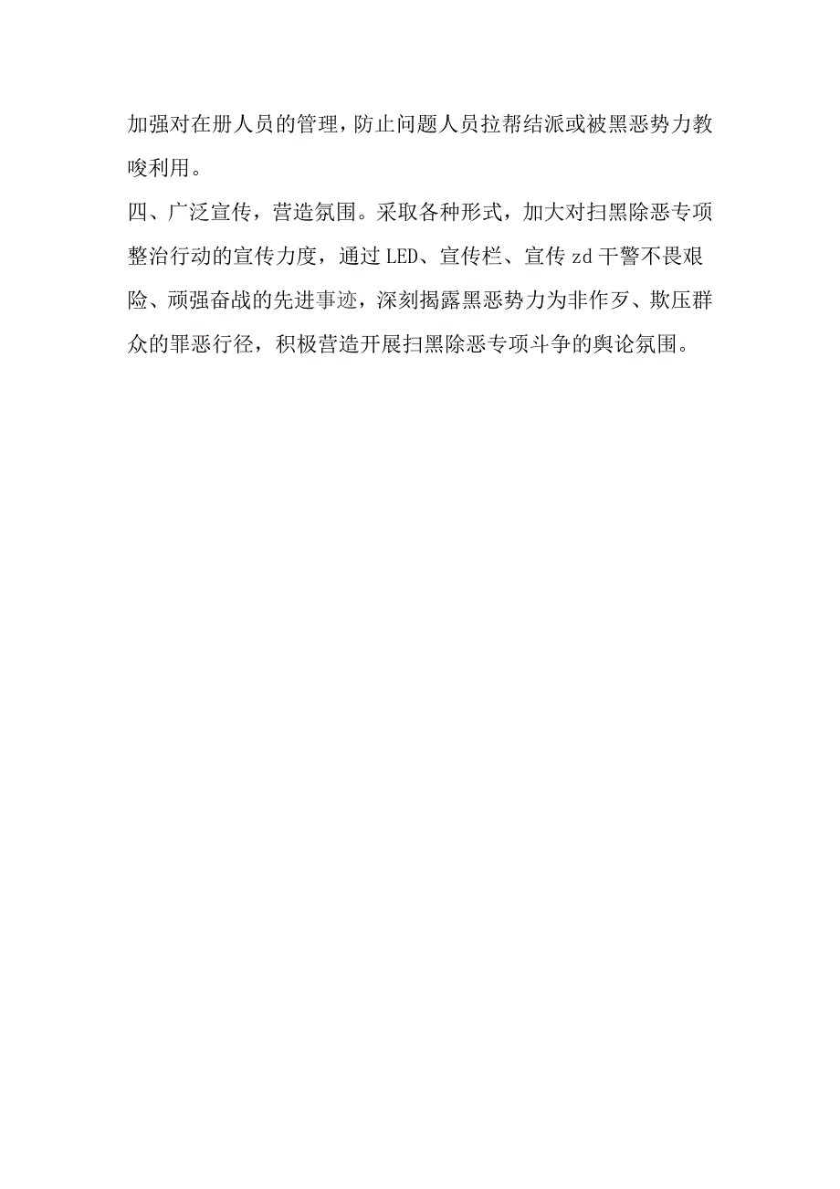 社区2018年开展扫黑除恶专项行动实施_第2页