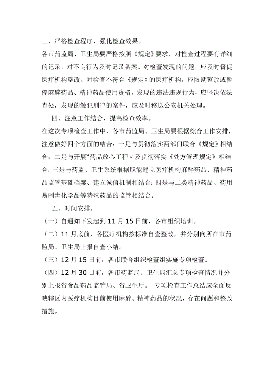 麻醉药品、第一类精神药品使用管理制度_第3页