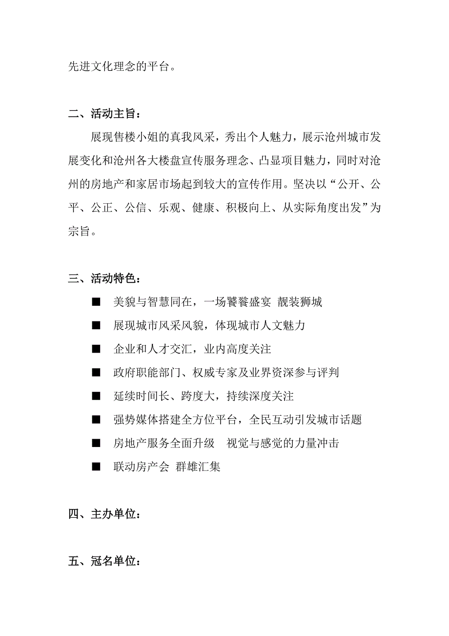 最美售楼小姐大赛地产方招商方案_第4页