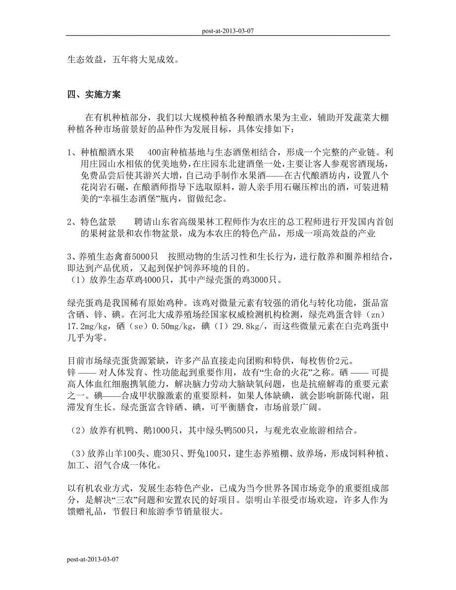 上海崇明幸福庄园开发项目可行性分析_第5页
