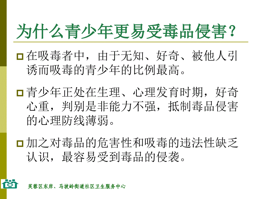 学校国际禁毒日健康讲解_第3页