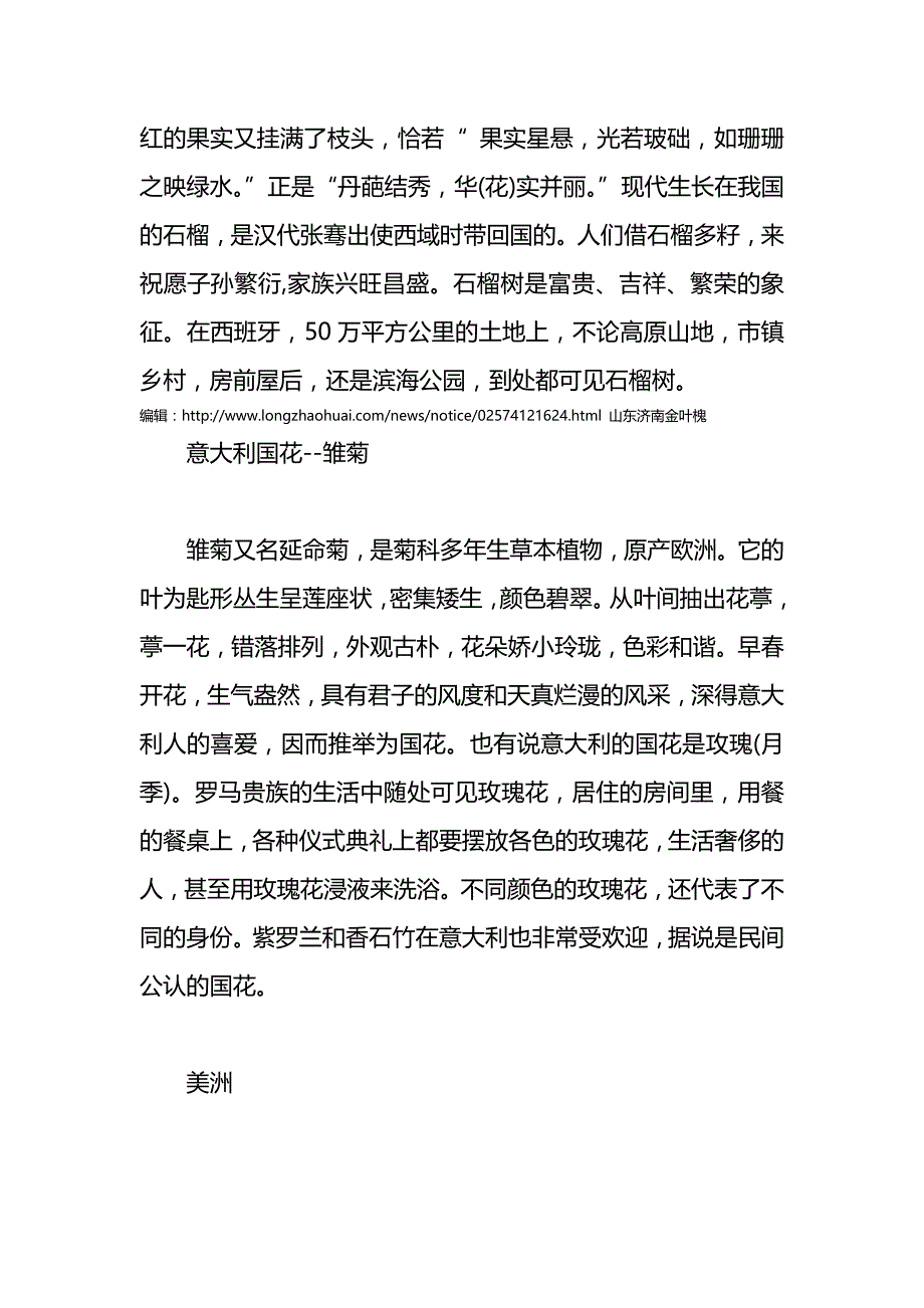 冠县二乔苗木陈述欧非美洲各国国花_第2页