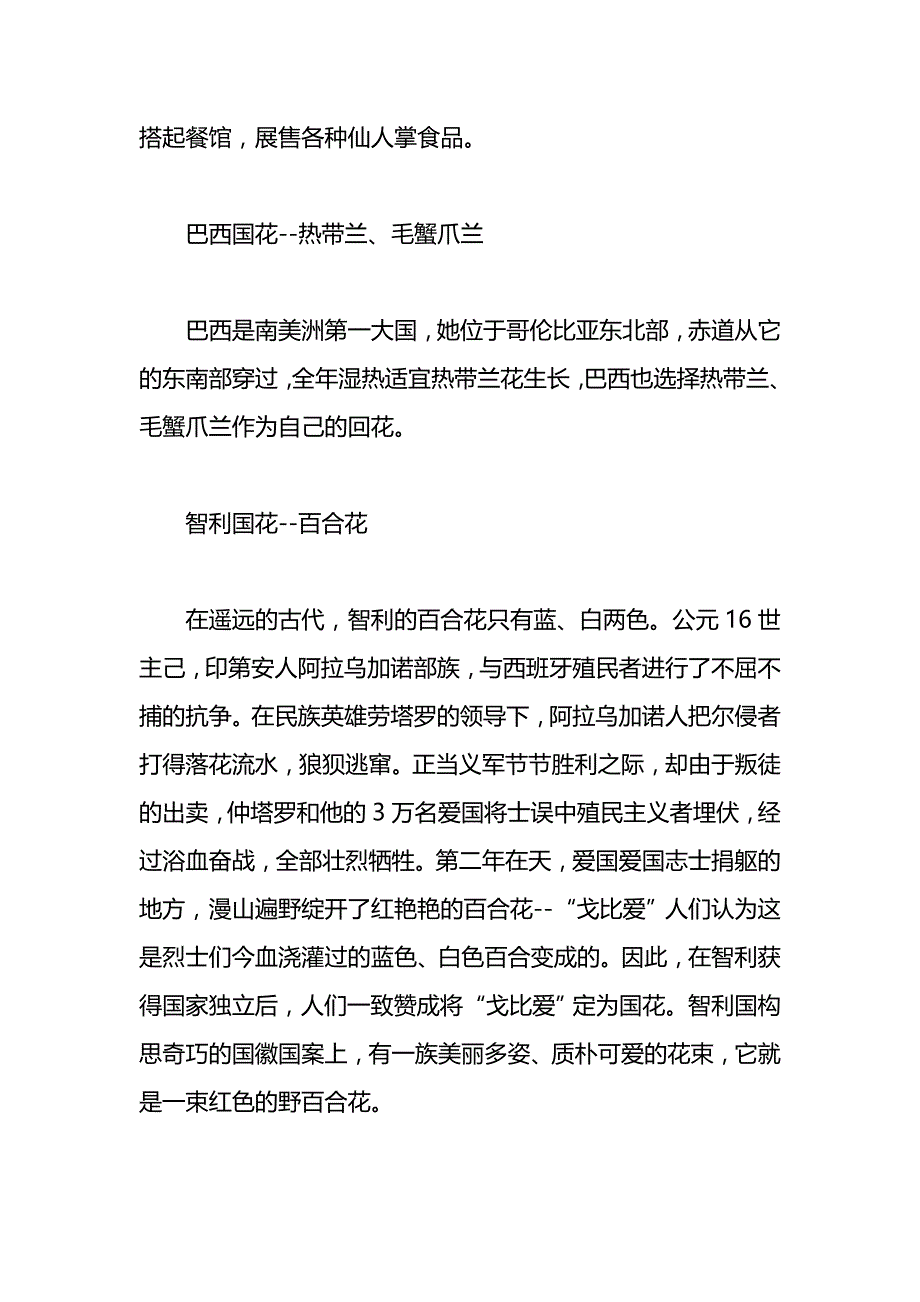 冠县二乔苗木陈述欧非美洲各国国花_第4页