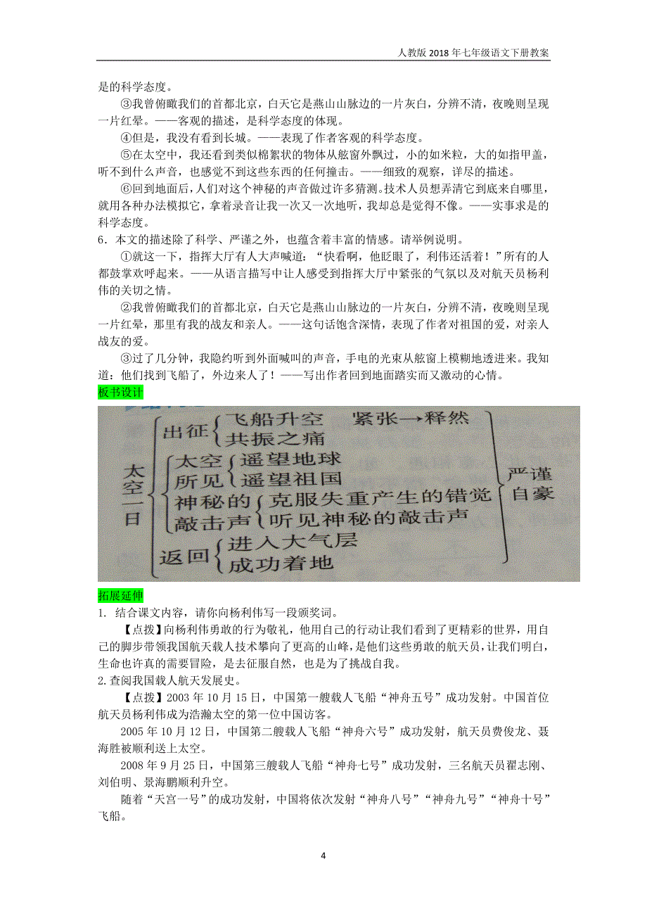 七年级语文下册第六单元22太空一日教案新人教版_第4页