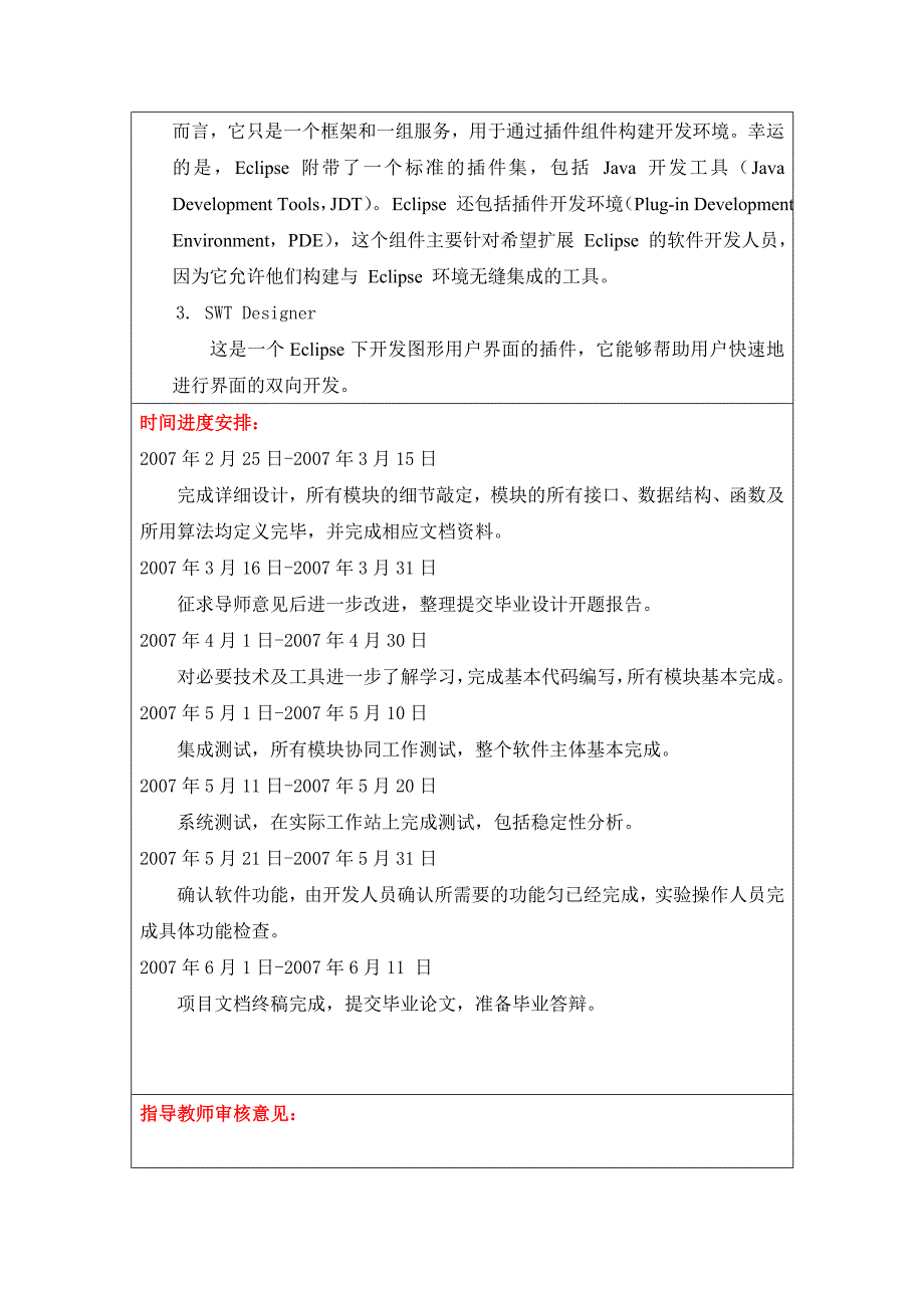 企业实时通讯系统——后台服务器架构设计-开题报告、任务书相关_第3页