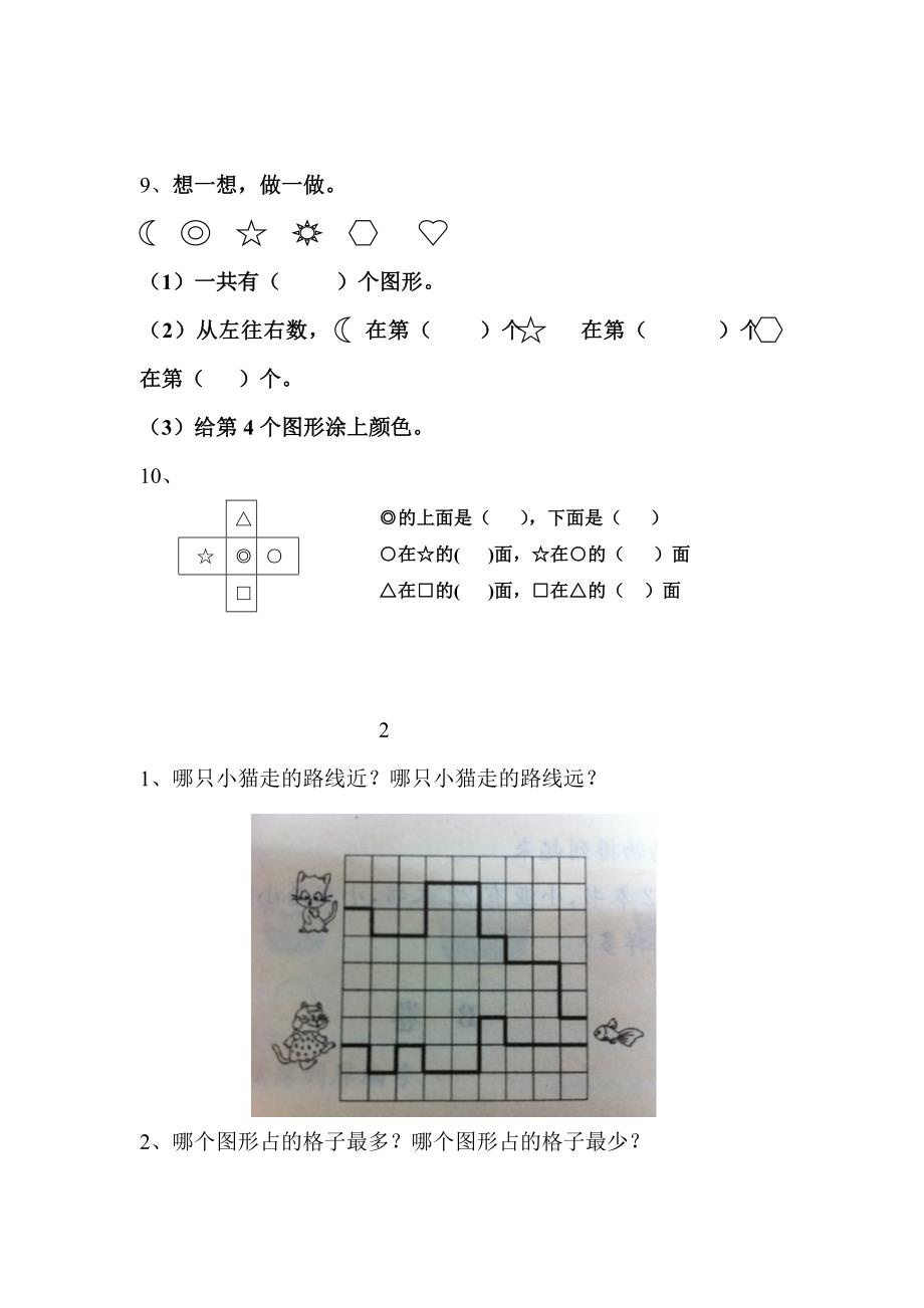 上海小学一年级数学_第3页