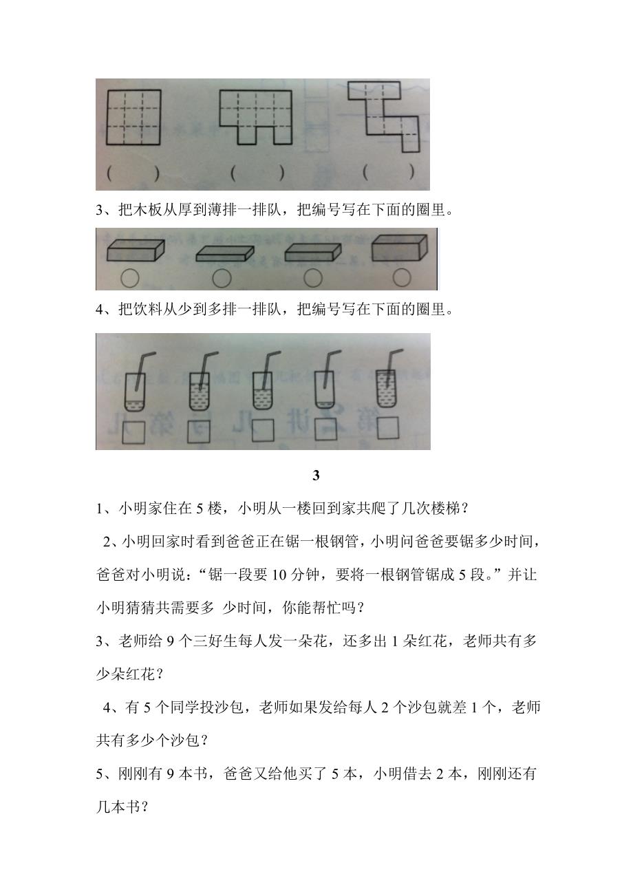 上海小学一年级数学_第4页