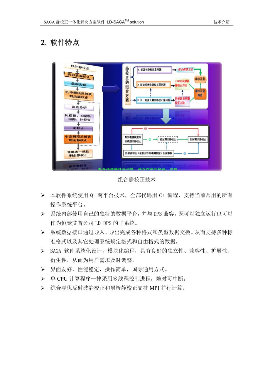 静校正一体化解决方案软件系统技术介绍_第2页