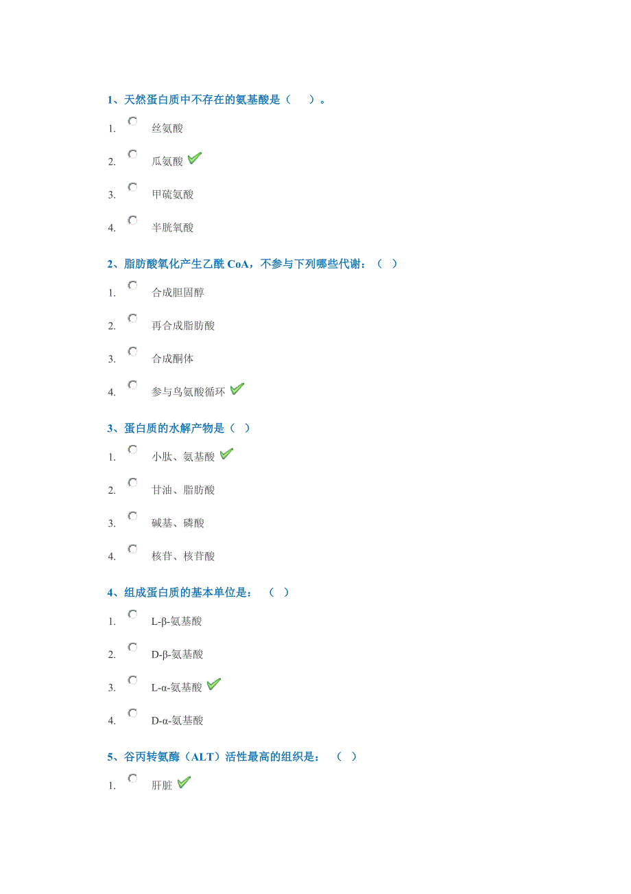 西南大学18秋[1129]《生物化学》作业答案_第1页