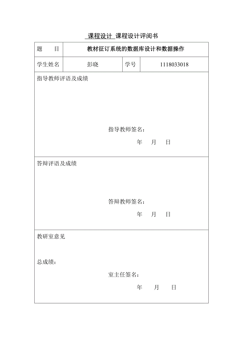 彭晓汽车销售系统的数据库课程设计_第2页