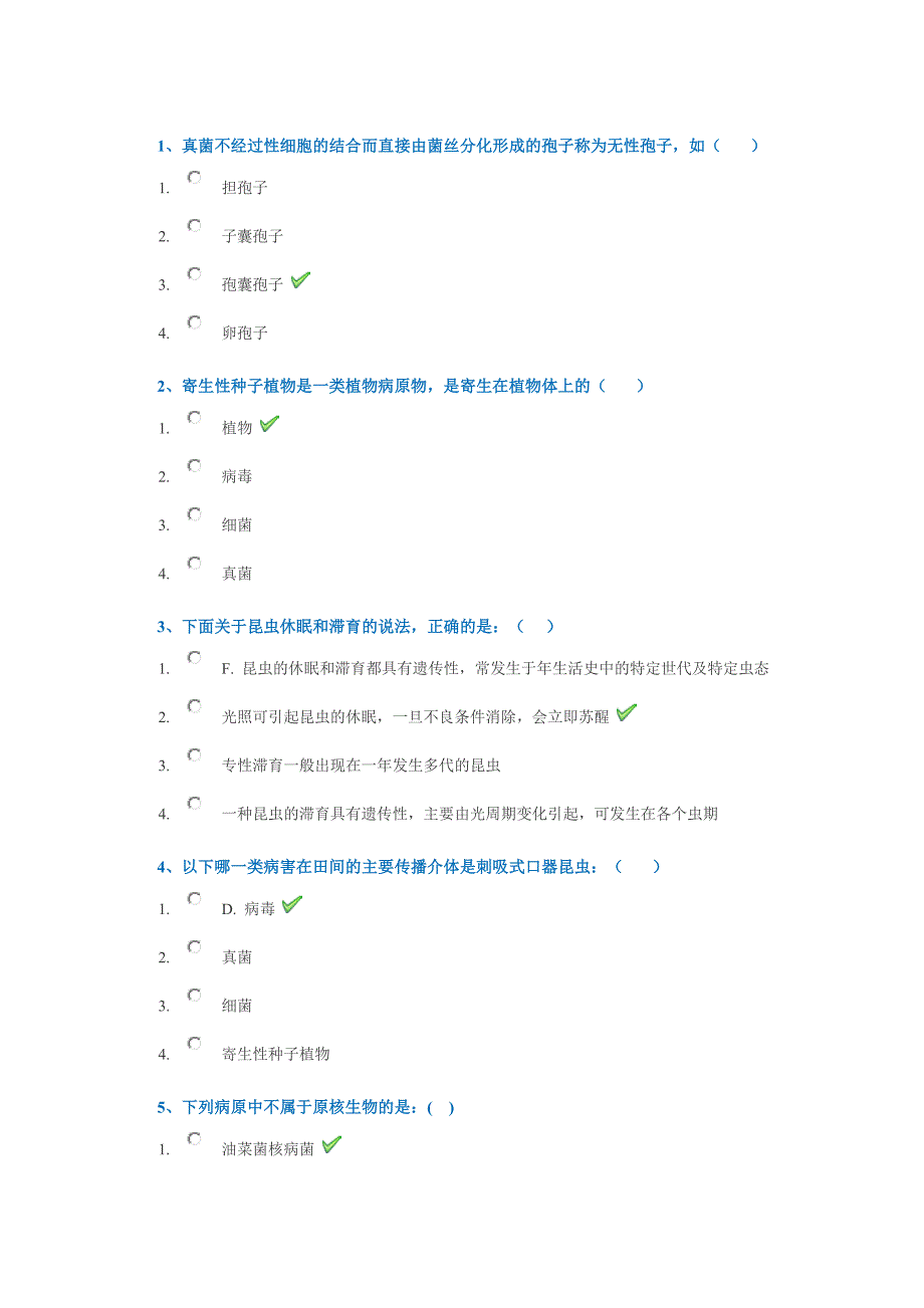 西南大学18秋1133《植物保护学》在线作业答案_第1页