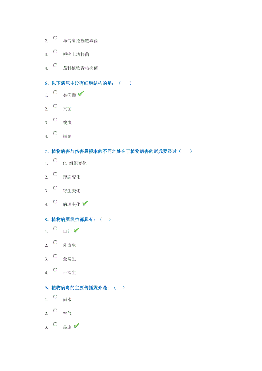 西南大学18秋1133《植物保护学》在线作业答案_第2页